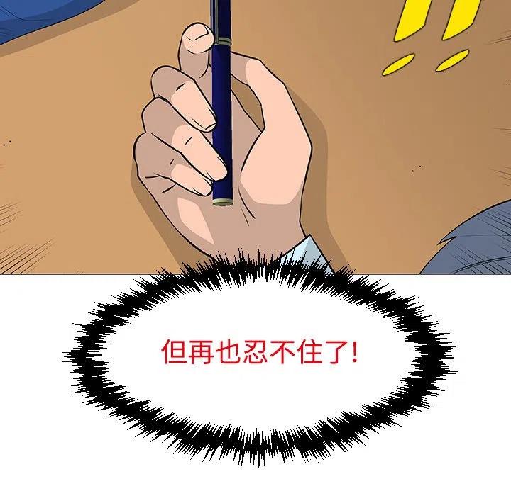 《每天忍耐的男人》24 第24页