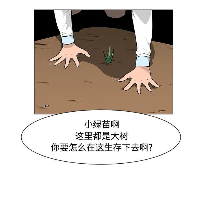 《每天忍耐的男人》24 第38页