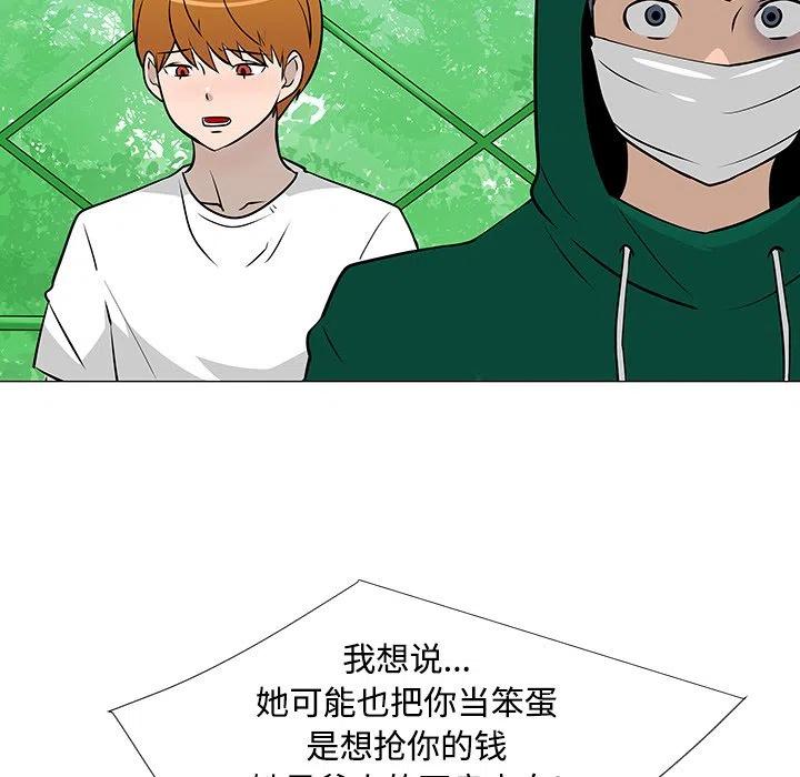 《每天忍耐的男人》22 第34页