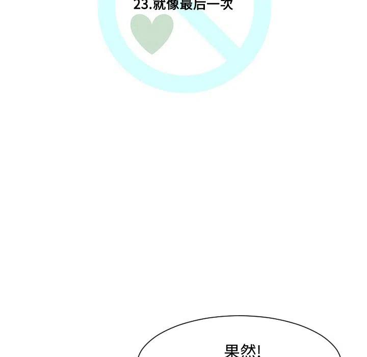 《每天忍耐的男人》23 第11页