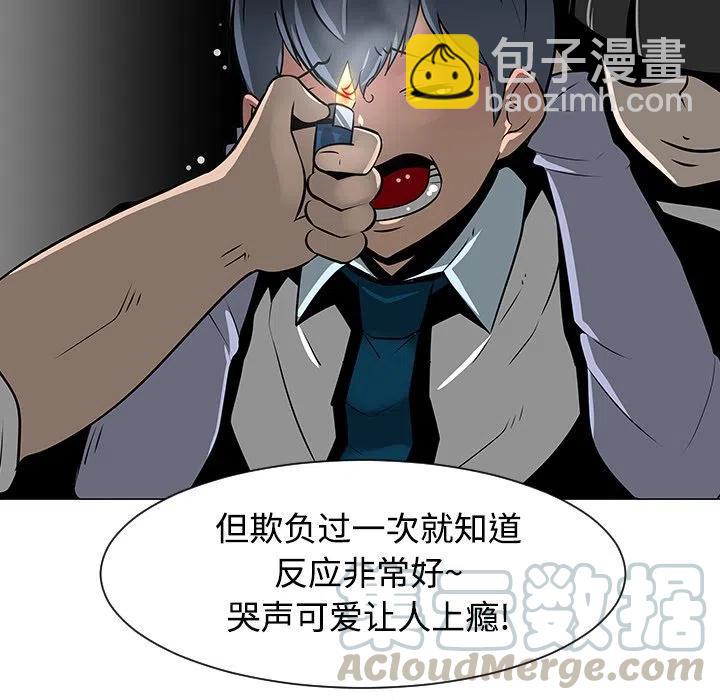 《每天忍耐的男人》23 第17页