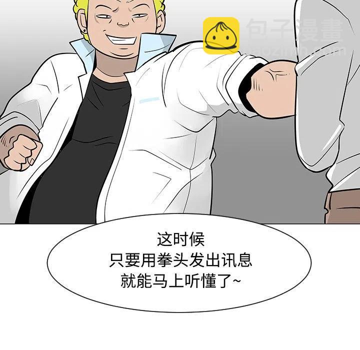 《每天忍耐的男人》23 第20页