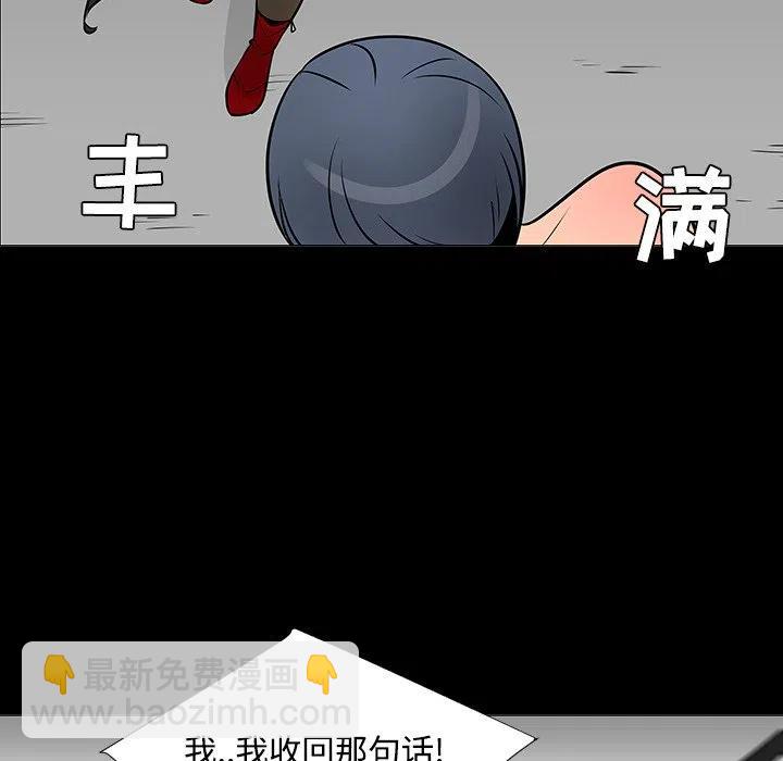 《每天忍耐的男人》23 第42页