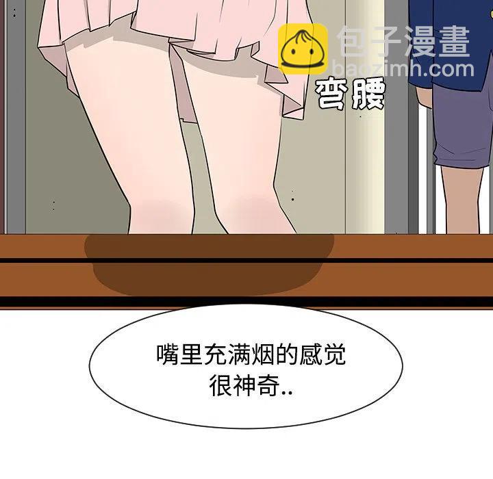 《每天忍耐的男人》25 第16页