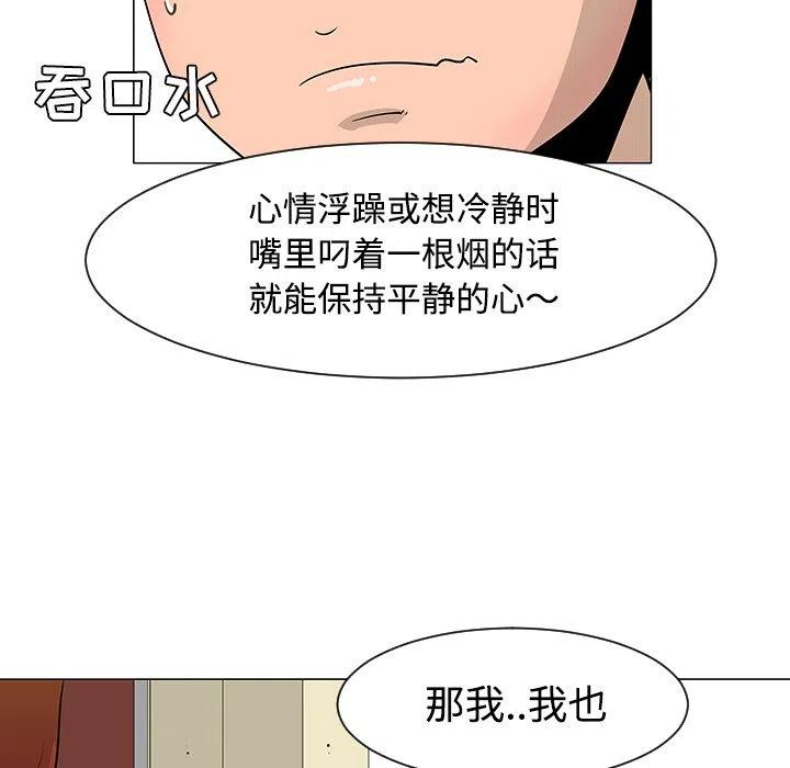 《每天忍耐的男人》25 第20页