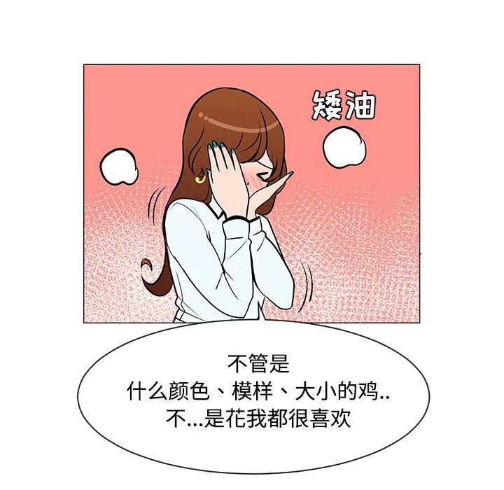 《每天忍耐的男人》25 第43页
