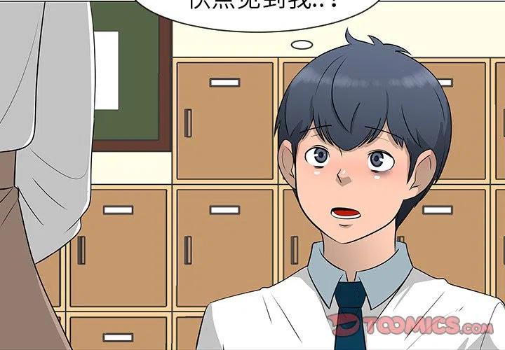 《每天忍耐的男人》27 第2页