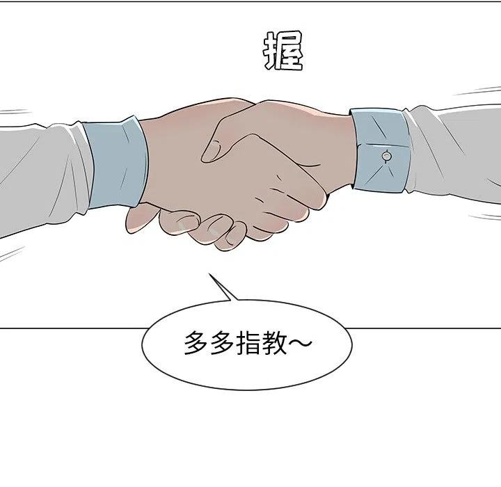 《每天忍耐的男人》27 第44页