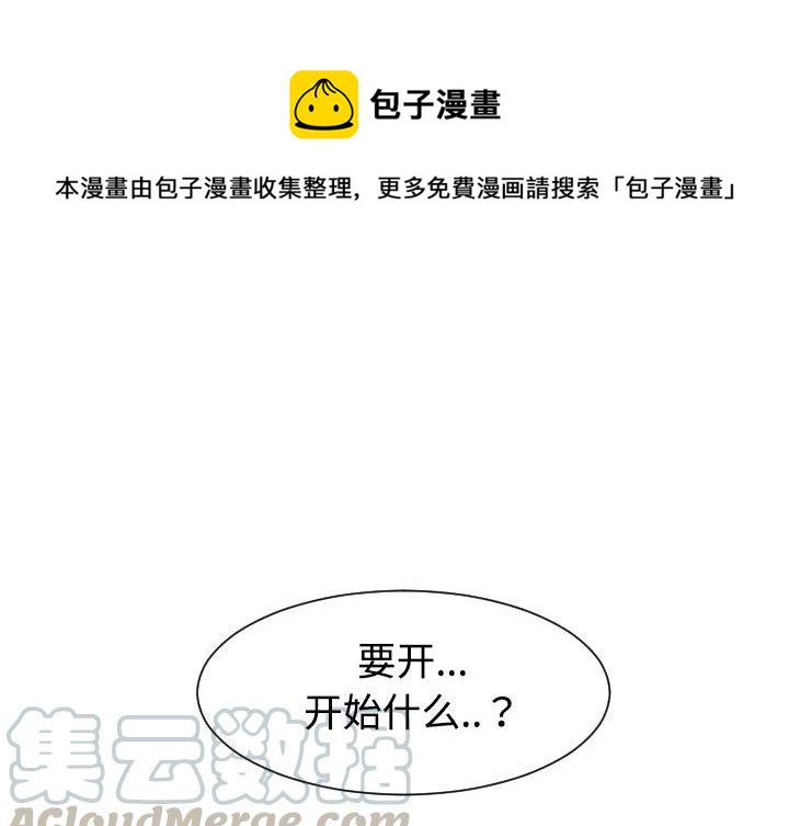 《每天忍耐的男人》26 第1页
