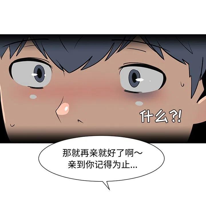 《每天忍耐的男人》26 第7页