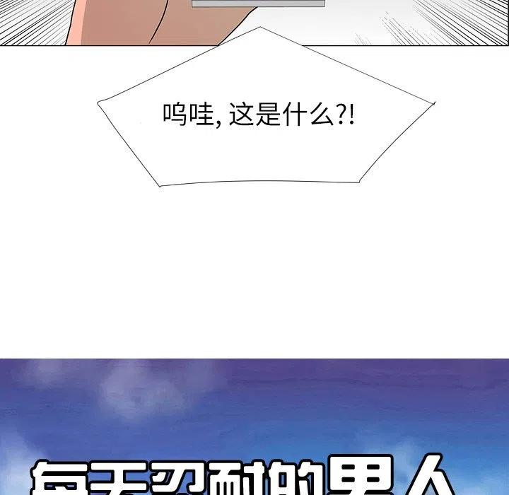 《每天忍耐的男人》29 第44页