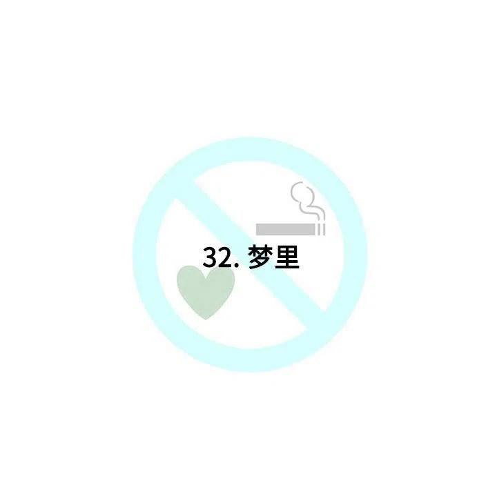 《每天忍耐的男人》32 第20页