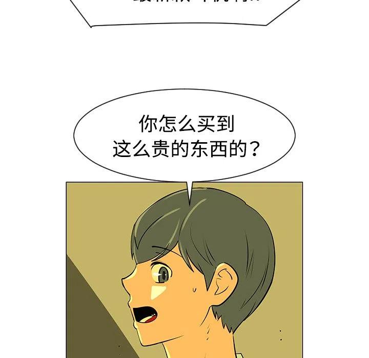 《每天忍耐的男人》32 第46页