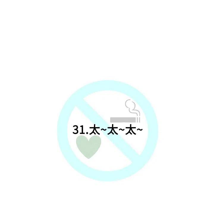 《每天忍耐的男人》31 第27页