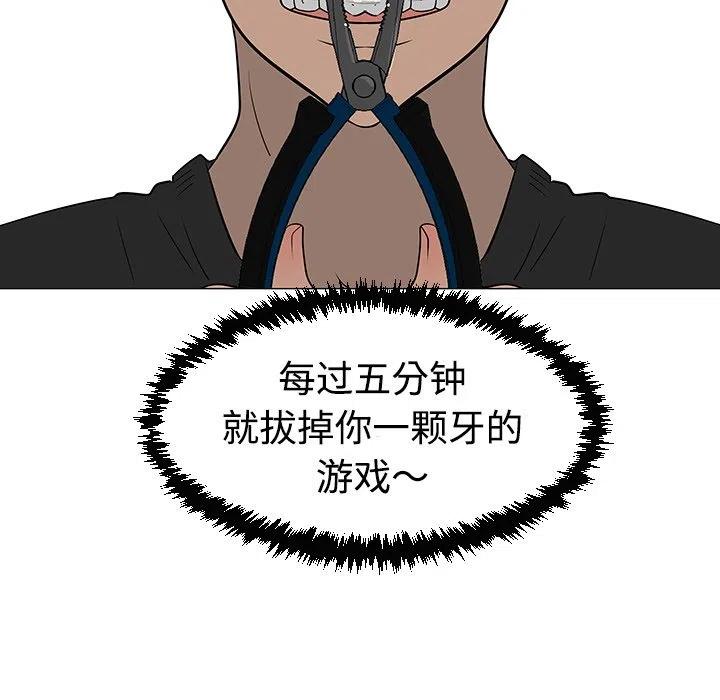 《每天忍耐的男人》31 第43页
