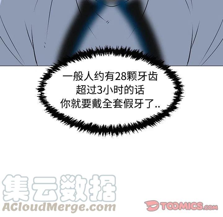 《每天忍耐的男人》31 第45页