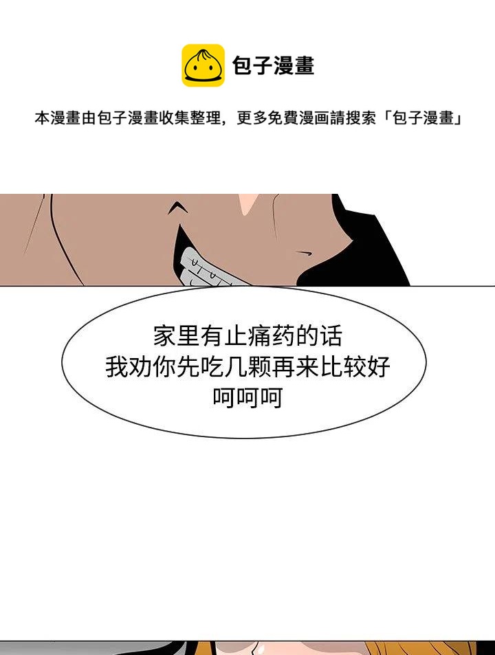 《每天忍耐的男人》31 第7页