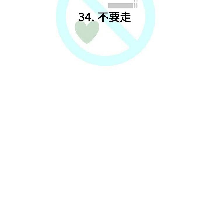 《每天忍耐的男人》34 第16页
