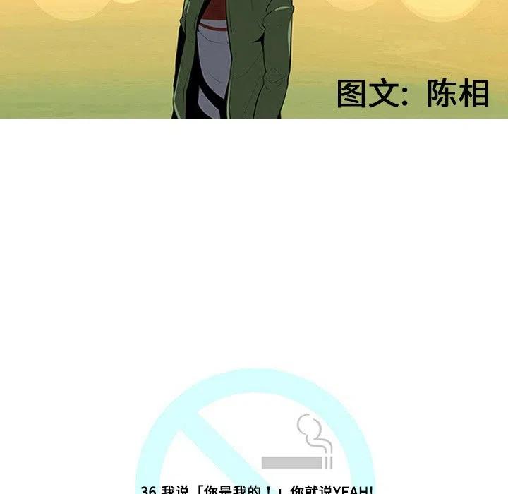 《每天忍耐的男人》36 第28页