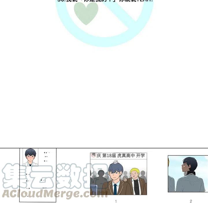 《每天忍耐的男人》36 第29页