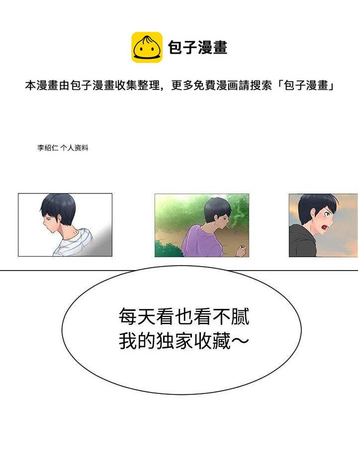 《每天忍耐的男人》36 第30页