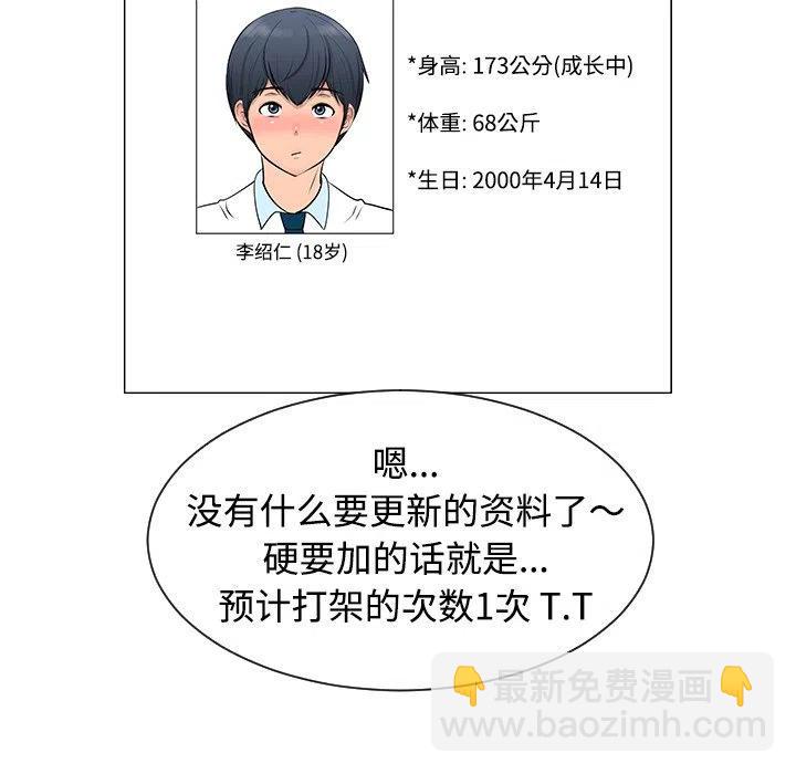 《每天忍耐的男人》36 第31页