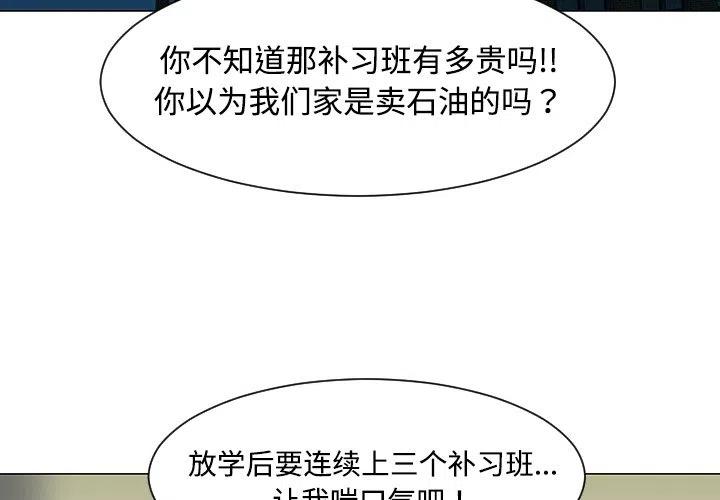 《每天忍耐的男人》36 第3页