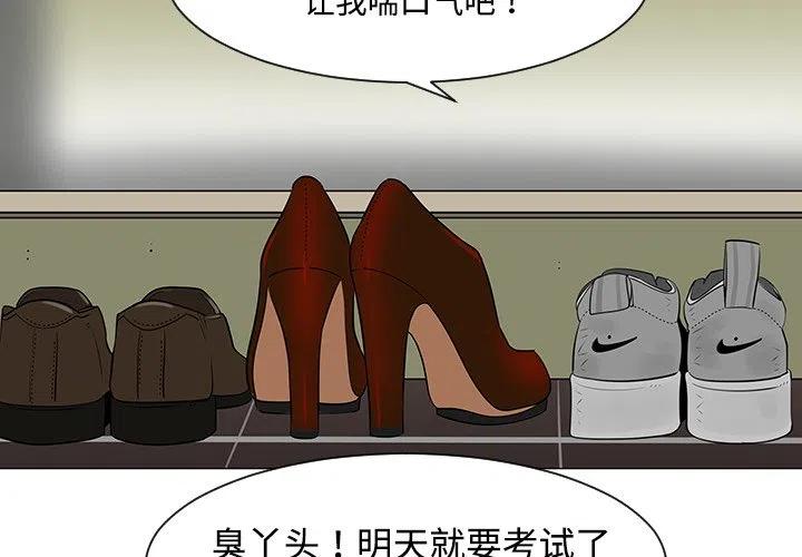 《每天忍耐的男人》36 第4页