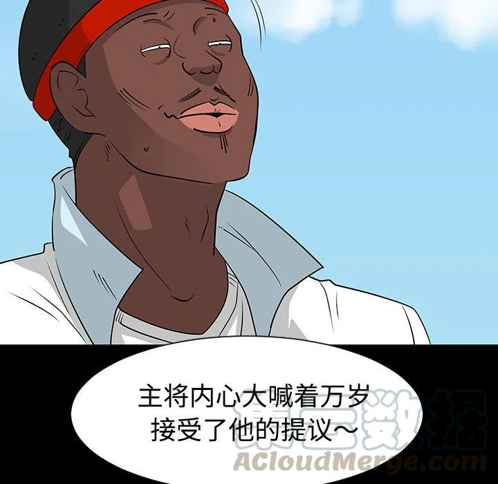 《每天忍耐的男人》35 第17页