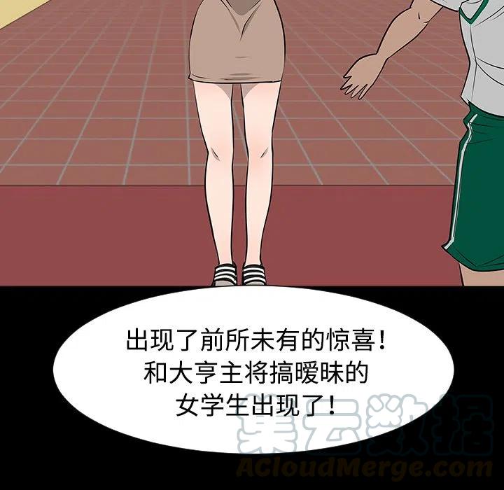 《每天忍耐的男人》35 第29页