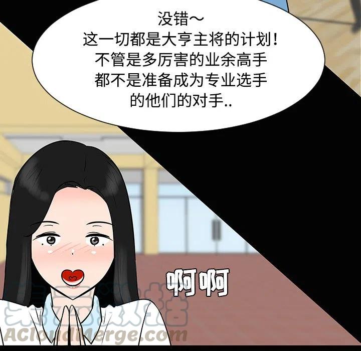 《每天忍耐的男人》35 第41页