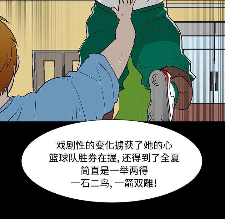 《每天忍耐的男人》35 第43页