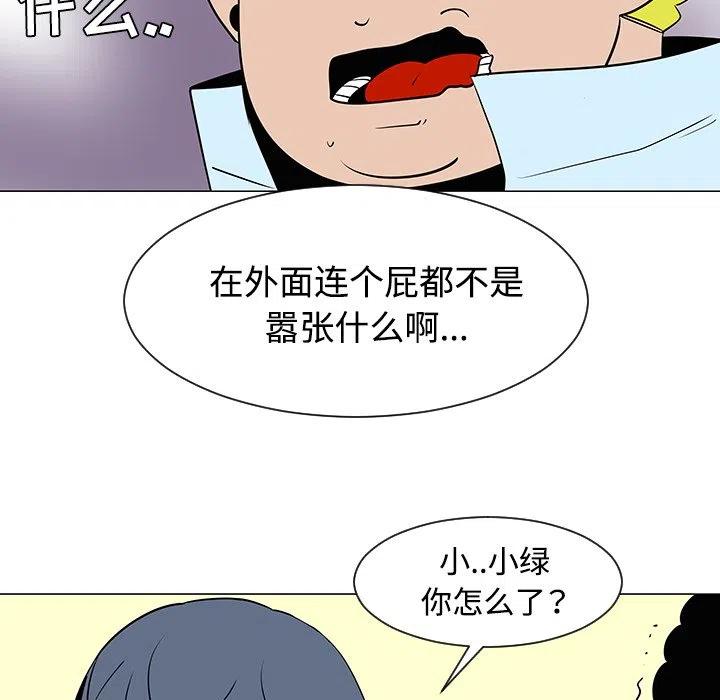 《每天忍耐的男人》33 第44页