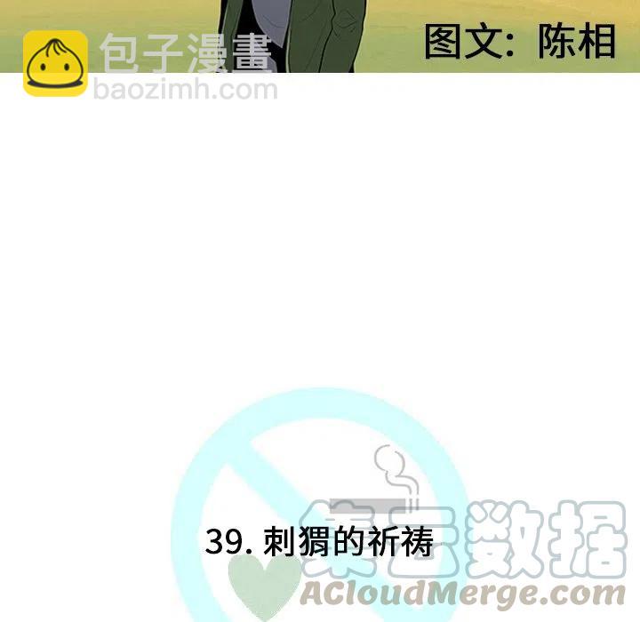 《每天忍耐的男人》39 第49页