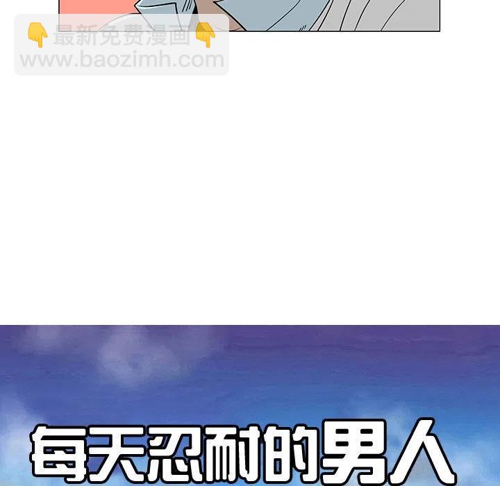 《每天忍耐的男人》38 第20页