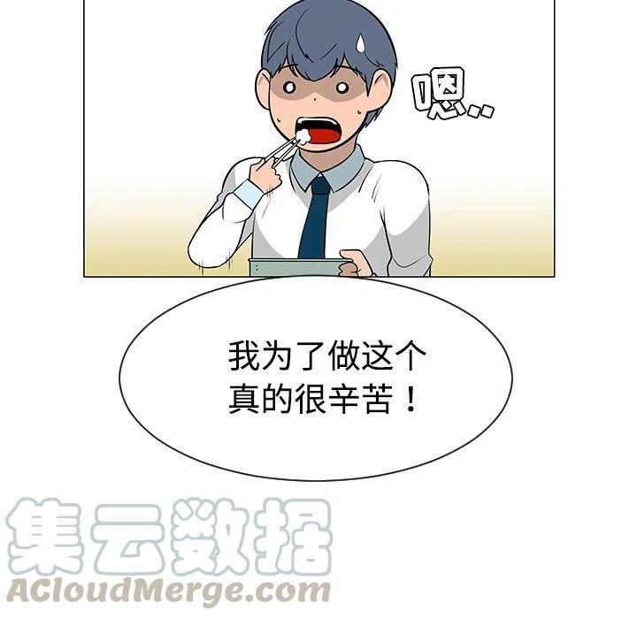 《每天忍耐的男人》38 第45页