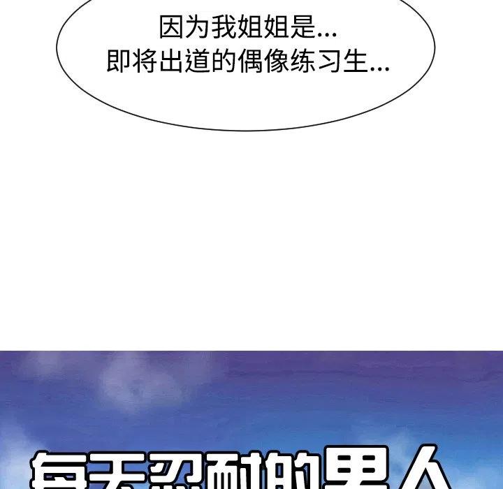 《每天忍耐的男人》40 第24页