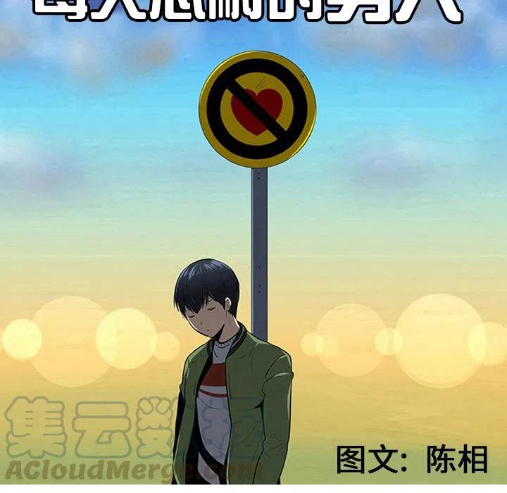 《每天忍耐的男人》40 第25页