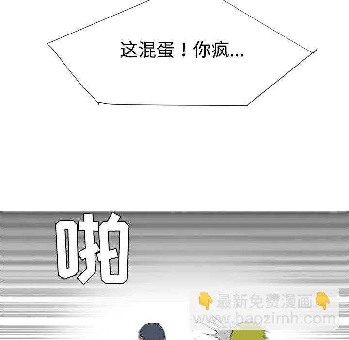 《每天忍耐的男人》40 第42页