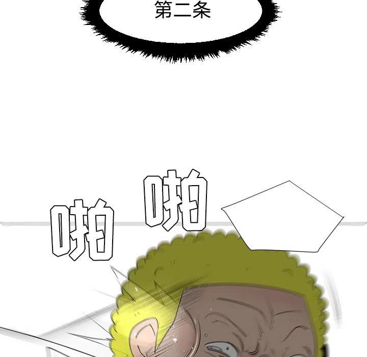 《每天忍耐的男人》40 第47页