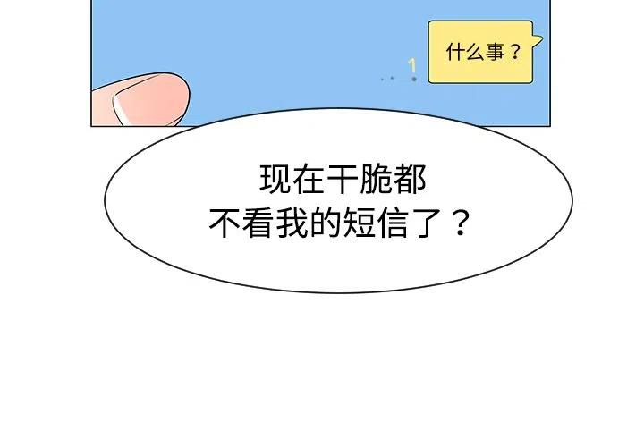 《每天忍耐的男人》40 第4页