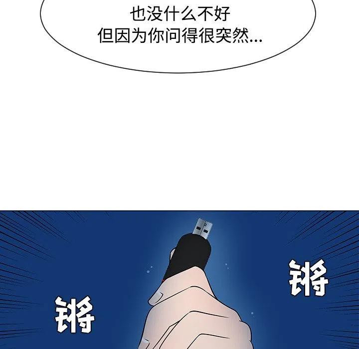 《每天忍耐的男人》37 第15页