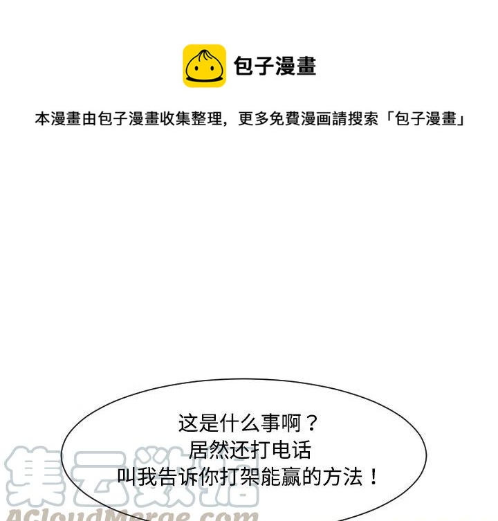 《每天忍耐的男人》37 第1页