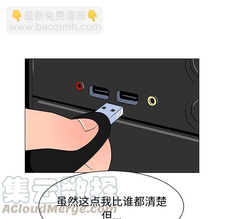 《每天忍耐的男人》37 第37页