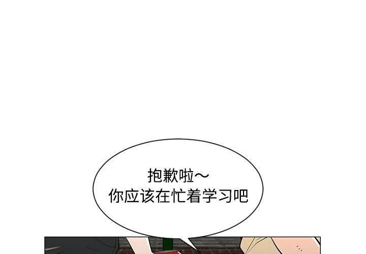 《每天忍耐的男人》37 第3页