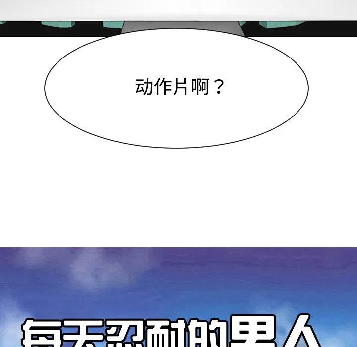 《每天忍耐的男人》37 第43页