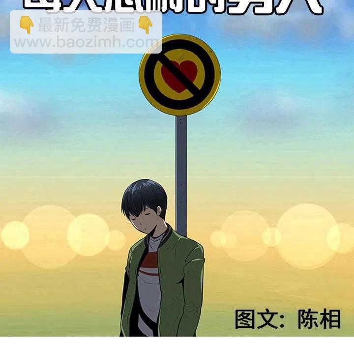 《每天忍耐的男人》37 第44页