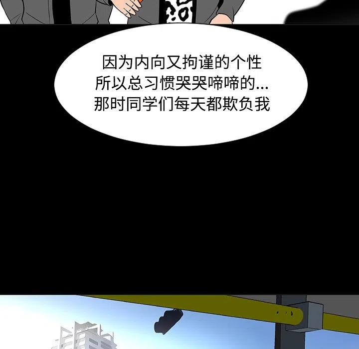 《每天忍耐的男人》37 第48页