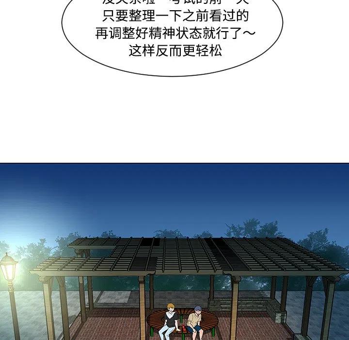 《每天忍耐的男人》37 第6页