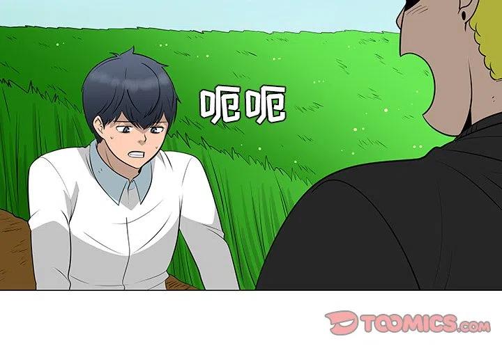 《每天忍耐的男人》42 第2页